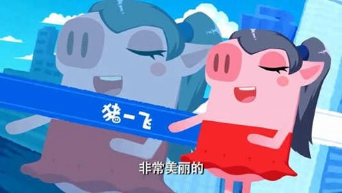 猪猪公寓游戏免费版(4)