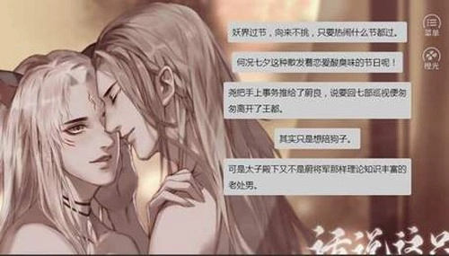 话说这只半妖橙光(2)