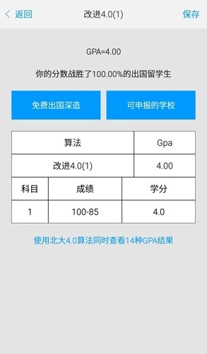 GPA绩点计算器手机版