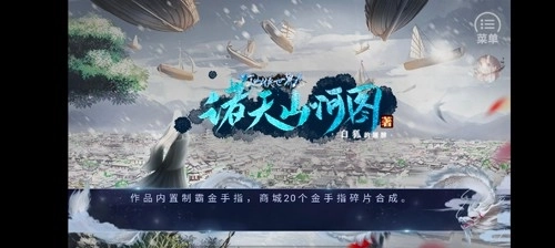 橙光诸天山河图最新版