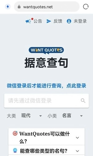 wantquotes软件
