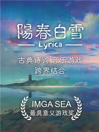 阳春白雪游戏安卓版(1)