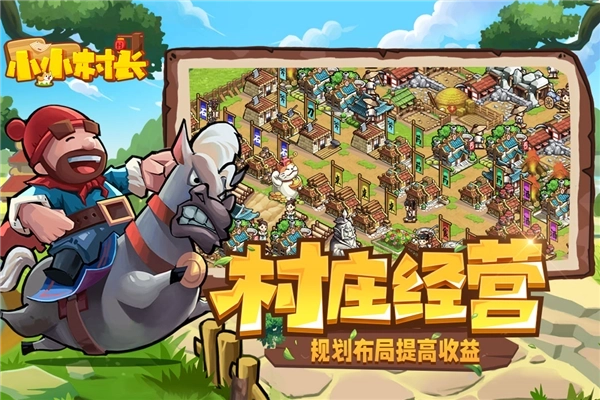 小小村长折扣服图1