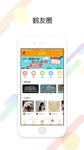 鹤鸣亭手机版图2