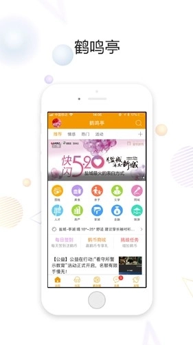 鹤鸣亭手机版图1