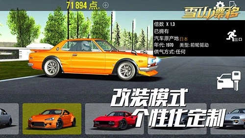 雪山漂移最新版(5)