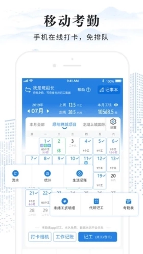 员工考勤表