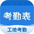 员工考勤表