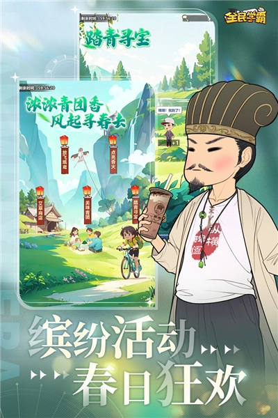 全民学霸正版(5)
