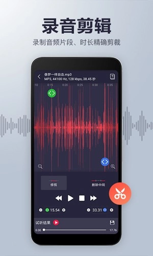 录音机音频剪辑