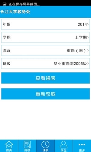 长大教务处新版