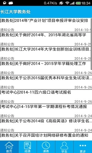 长大教务处新版