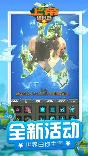 上帝模拟器2正版(1)