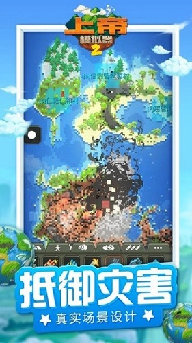 上帝模拟器2正版(4)