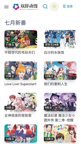 双辞动漫最新版