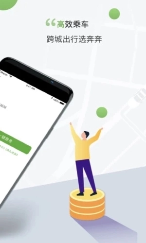 奔奔城际图3