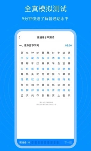 普通话考试通安卓版