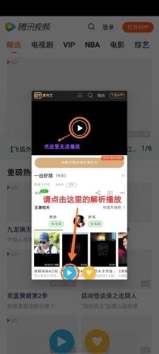 聚合vip播放器去广告去升级版