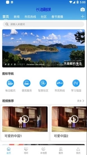 长海融媒最新版