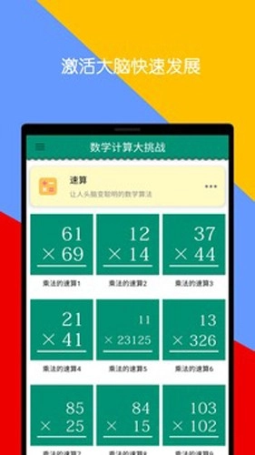 数学计算大挑战安卓版