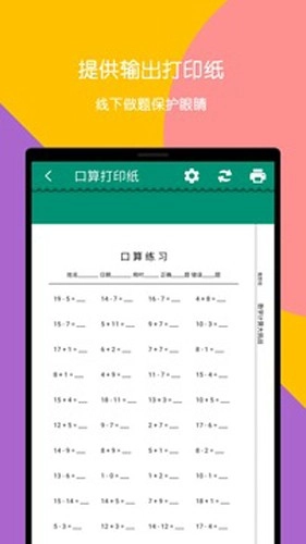 数学计算大挑战安卓版