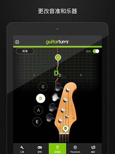 GuitarTuna老版