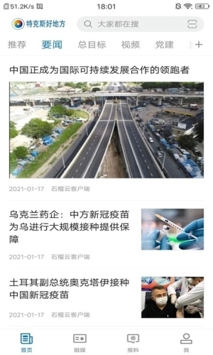 特克斯好地方客户端