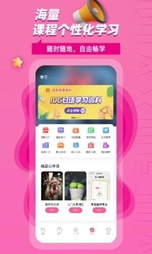 恰学日语安卓版