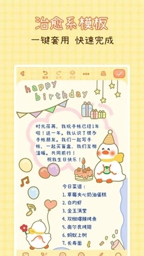 爱鸭手帐手机版