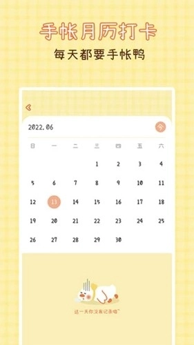 爱鸭手帐手机版