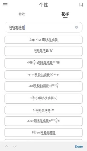 网名生成器图3