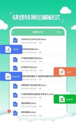 好易PDF转换器