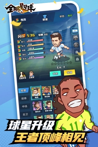 全明星足球手机版(4)