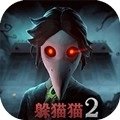 恐怖躲猫猫2国庆版 V2.5.1