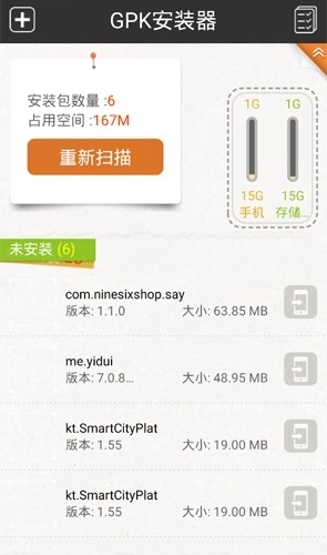 gpk安装器最新版图3