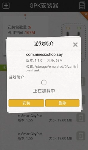 gpk安装器最新版图2