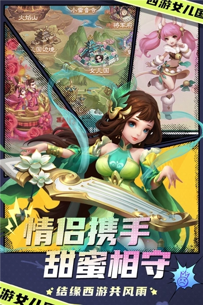 西游女儿国4399渠道服(2)