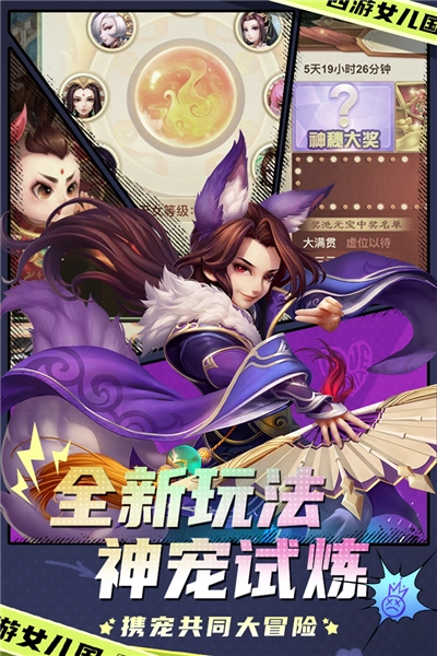 西游女儿国4399渠道服(3)