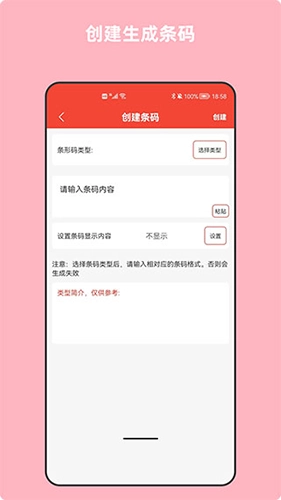 条形码万能生成器手机版