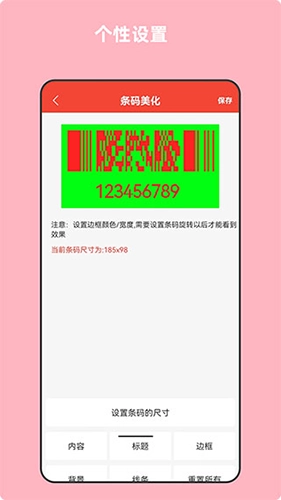 条形码万能生成器手机版