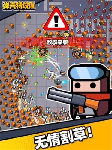 蛋壳突击队(1)