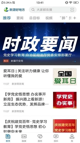 新源好地方最新版