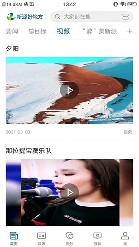 新源好地方最新版