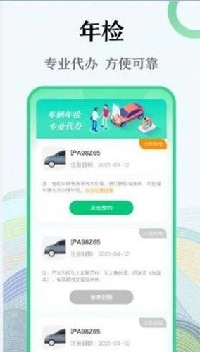 128查违章安卓版(2)