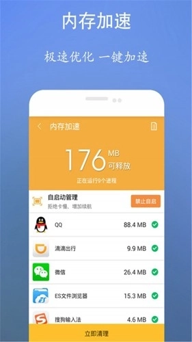 超强内存清理管家
