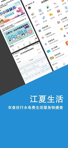 掌握江夏客户端