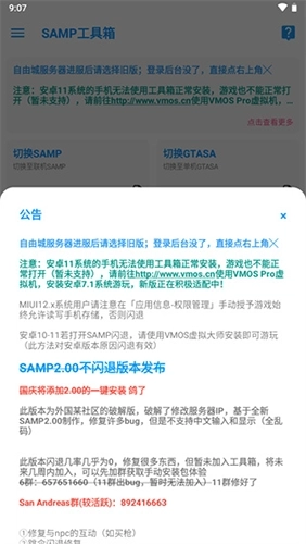 SAMP工具箱版