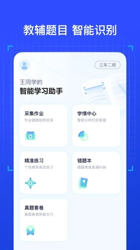 有道智能学习助手最新版