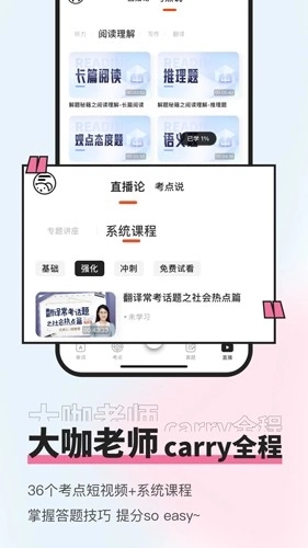 知到四六级备考