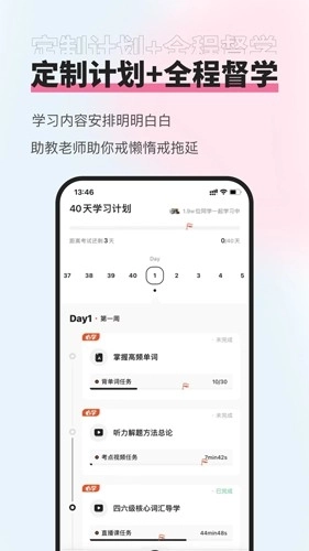 知到四六级备考